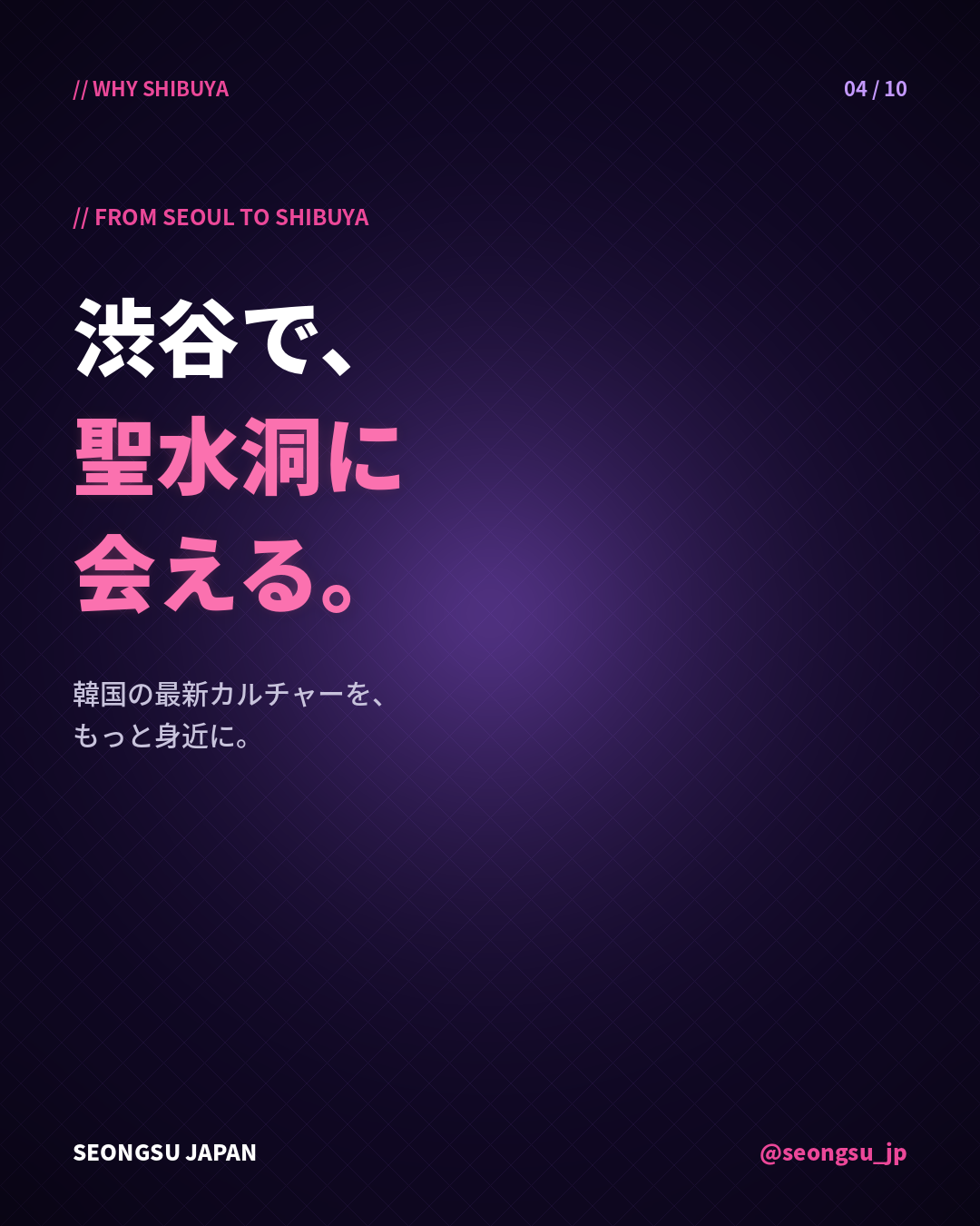 なぜ渋谷か