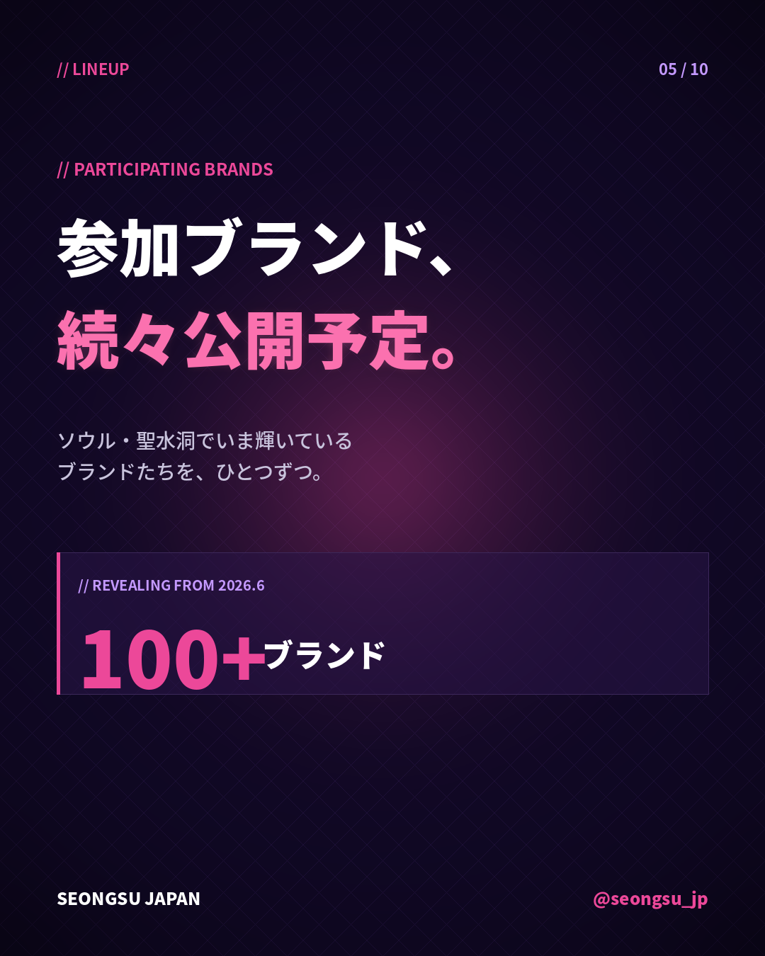 ラインナップ