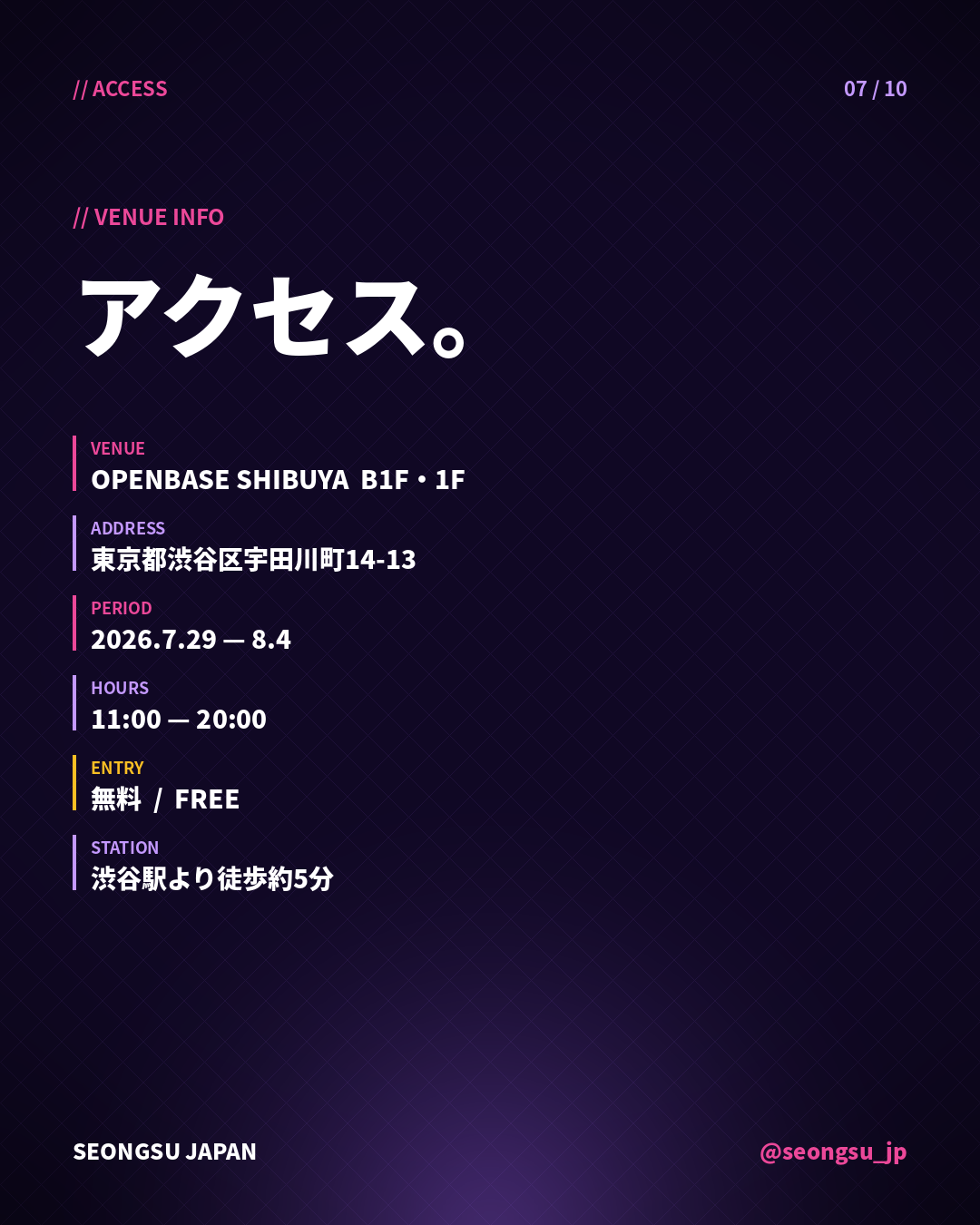アクセス