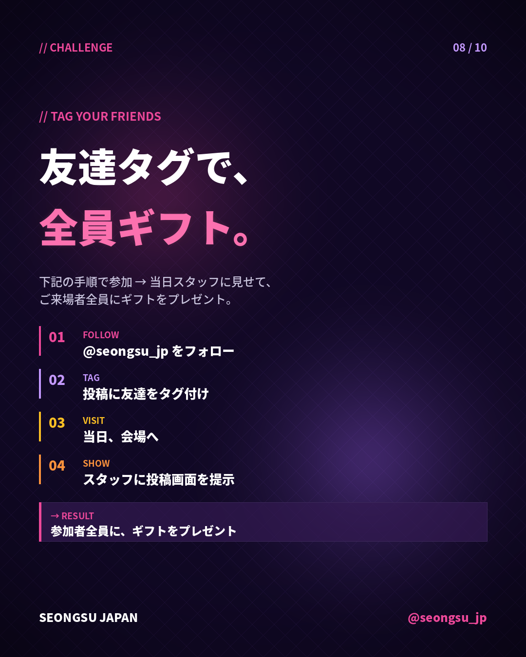 チャレンジ