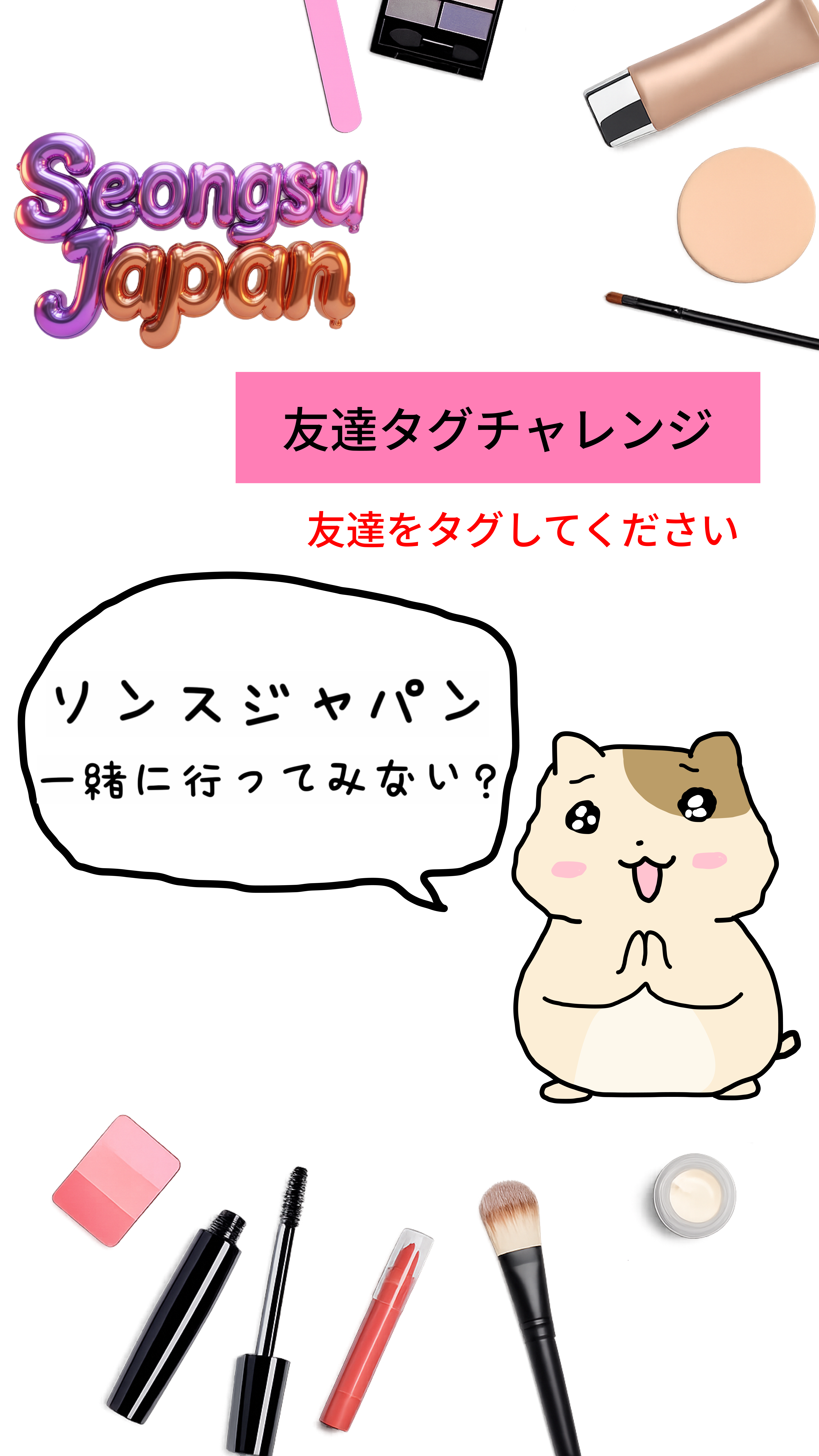友達タグチャレンジ ストーリー画像
